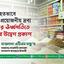 অব্যাহতভাবে নিত্য প্রয়োজনীয় দ্রব্য মূল্যের ঊর্ধ্বগতিতে গভীর উদ্বেগ প্রকাশ