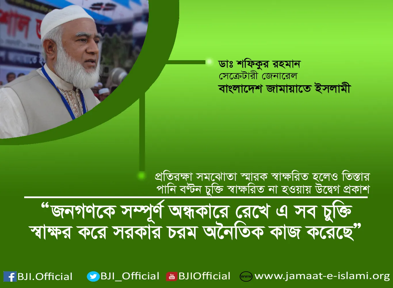 জনগণকে সম্পূর্ণ অন্ধকারে রেখে এ সব চুক্তি স্বাক্ষর করে সরকার চরম অনৈতিক কাজ করেছে