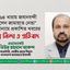 “১৬৪ ধারায় জবানবন্দী দিলেন জামায়াত নেতা” শিরোনামে প্রকাশিত খবরের তীব্র নিন্দা ও প্রতিবাদ