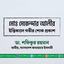 মোঃ সেকেন্দার আলীর ইন্তিকালে গভীর শোক প্রকাশ