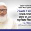 সভ্যতা ও সংস্কৃতির সংকট মোকাবেলায় রাসুল (ﷺ)-এর আদর্শ অনুসরণের বিকল্প নেই
