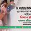 ড. সরোয়ার সিদ্দিকীসহ ২৯ জন নেতা-কর্মীকে আটকের তীব্র নিন্দা ও প্রতিবাদ