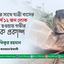 ট্রেনের সাথে যাত্রী বাসের সংঘর্ষে ১২ জন লোক নিহত হওয়ায় গভীর শোক প্রকাশ