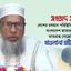 সংবাদ সম্মেলনে দেশের চলমান পরিস্থিতি তুলে ধরছেন বাংলাদেশ জামায়াতে ইসলামীর ভারপ্রাপ্ত সেক্রেটারি জেনারেল মাওলানা এটিএম মা’ছুম