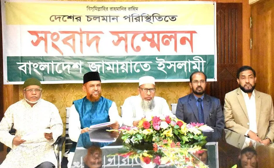 দেশের চলমান পরিস্থিতি নিয়ে বাংলাদেশ জামায়াতে ইসলামীর সংবাদ সম্মেলন