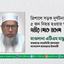 ত্রিশালে সড়ক দুর্ঘটনায় ৫ জন লোক নিহত হওয়ার ঘটনায় গভীর শোক প্রকাশ