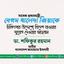 সাবেক প্রধানমন্ত্রী বেগম খালেদা জিয়াকে চিকিৎসার উদ্দেশ্যে বিদেশ যাওয়ার সুযোগ দেওয়ার আহবান
