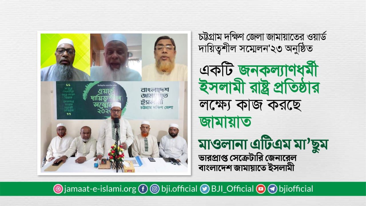 একটি জনকল্যাণধর্মী ইসলামী রাষ্ট্র প্রতিষ্ঠার লক্ষ্যে কাজ করছে জামায়াত- মাওলানা এটিএম মা’ছুম