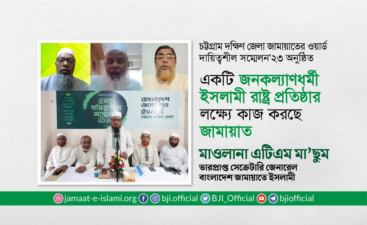 একটি জনকল্যাণধর্মী ইসলামী রাষ্ট্র প্রতিষ্ঠার লক্ষ্যে কাজ করছে জামায়াত- মাওলানা এটিএম মা’ছুম