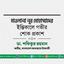মাওলানা নূর মোহাম্মাদের ইন্তিকালে গভীর শোক প্রকাশ