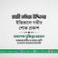 হাজী তমিজ উদ্দিনের ইন্তিকালে গভীর শোক প্রকাশ