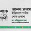 খালেদা খানমের ইন্তিকালে গভীর শোক প্রকাশ