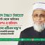 অধ্যক্ষ মুহাম্মাদ ইজ্জত উল্লাহকে জেলগেট থেকে আটকের তীব্র নিন্দা ও প্রতিবাদ