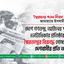 দেশে গণতন্ত্র, আইনের শাসন ও ভোটাধিকার প্রতিষ্ঠার লক্ষ্যে স্বৈরতন্ত্রের বিরুদ্ধে সোচ্চার হতে দেশবাসীর প্রতি আহবান