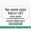 আঃ জব্বার খানের ইন্তিকালে গভীর শোক প্রকাশ