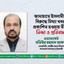 জামায়াতে ইসলামীর বিরুদ্ধে মিথ্যা খবর প্রকাশিত হওয়ার তীব্র নিন্দা ও প্রতিবাদ