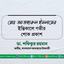 মোঃ আতহারুল ইসলামের ইন্তিকালে গভীর শোক প্রকাশ