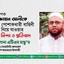 অধ্যাপক শাহজাহান আলীকে সাদা পোশাকধারী বাহিনী তুলে নিয়ে যাওয়ার তীব্র নিন্দা ও প্রতিবাদ