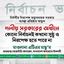 দলীয় সরকারের অধীনে কোনো নির্বাচনই কখনো সুষ্ঠু ও নিরপেক্ষ হতে পারে না