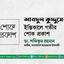 আবদুল কুদ্দুসের ইন্তিকালে গভীর শোক প্রকাশ
