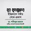 নূর মুহাম্মাদের ইন্তিকালে গভীর শোক প্রকাশ