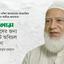 ইসলাম আমাদের জন্য একটি অবিচল ঠিকানা