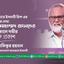 জামায়াতে ইসলামী হিন্দ এর সিনিয়র নেতা ড. মোহাম্মদ রাফাতের ইন্তিকালে গভীর শোক প্রকাশ