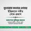 মুহতারামা মমতাজ বেগমের ইন্তিকালে গভীর শোক প্রকাশ