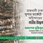 রাজধানী ঢাকার নিউ সুপার মার্কেটে ভয়াবহ অগ্নিকাণ্ডের ঘটনায় গভীর উদ্বেগ প্রকাশ