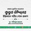 প্রখ্যাত মুহাদ্দিস মাওলানা কুতুব উদ্দিনের ইন্তিকালে গভীর শোক প্রকাশ