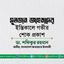 সুলতান আহমাদের ইন্তিকালে গভীর শোক প্রকাশ