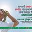 দেশেব্যাপী চলমান প্রচণ্ড তাপদাহ থেকে রক্ষা পাওয়ার জন্য সালাতুল ইস্তিস্কা আদায়ের আহবান