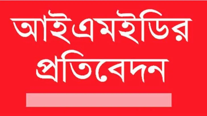 রহস্যজনক কারণে জমা পড়েনি পিসিআর