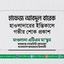 হাফেজ আবদুল বারেক হাওলাদারের ইন্তিকালে গভীর শোক প্রকাশ