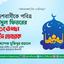 দেশবাসীকে পবিত্র ঈদুল ফিতরের শুভেচ্ছা 'ঈদ মোবারক'