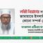 লবিষ্ট নিয়োগের সাথে জামায়াতে ইসলামীর কোনো সম্পর্ক নেই