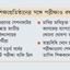 আটকে গেল ১০ লাখ শিক্ষার্থীর পরীক্ষা