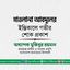মাওলানা আবদুলের ইন্তিকালে গভীর শোক প্রকাশ