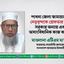 পাবনা জেলা জামায়াতের নেতৃবৃন্দকে গ্রেফতার করে সরকার অন্যায় এবং অসাংবিধানিক কাজ করেছে