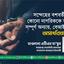 সন্দেহের বশবর্তী হয়ে কোনো নাগরিককে আটক সম্পূর্ণ অন্যায়, বেআইনী ও অসাংবিধানিক