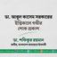 ডা. আবুল কাসেম সরকারের ইন্তিকালে গভীর শোক প্রকাশ