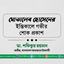 মোতালেব হোসেনের ইন্তিকালে গভীর শোক প্রকাশ