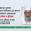 মেহেরপুর জেলার নায়েবে আমীরসহ ৩৫ জনকে অন্যায়ভাবে গ্রেফতারের তীব্র নিন্দা ও প্রতিবাদ