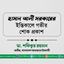 হাসান আলী সরকারের ইন্তিকালে গভীর শোক প্রকাশ