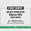 মুহাম্মাদ আবদুর রবের ইন্তিকালে গভীর শোক প্রকাশ