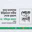 মাওলানা আবু তালেবের ইন্তিকালে গভীর শোক প্রকাশ