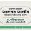 মাওলানা মুহাম্মাদ আকবর আলীর ইন্তিকালে গভীর শোক প্রকাশ