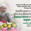 ইহকালীন কল্যাণ ও পরকালীন মুক্তির জন্য জীবনের সকল ক্ষেত্রে মিরাজের নির্দেশনা যথাযথভাবে অনুসরণ করতে হবে