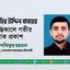 জহির উদ্দিন বাবরের ইন্তিকালে গভীর শোক প্রকাশ