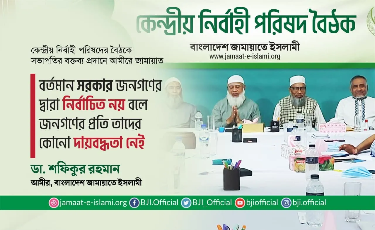 বর্তমান সরকার জনগণের দ্বারা নির্বাচিত নয় বলে জনগণের প্রতি তাদের কোনো দায়বদ্ধতাও নেই